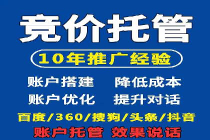 百度竞价托管助力企业高效营销